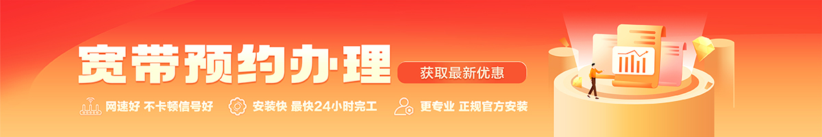 磁县宽带办理安装 磁县宽带在线办理入口